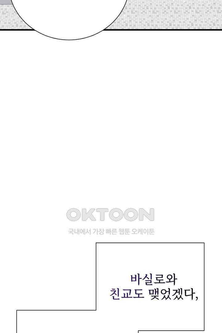 심장에 피는 독화 54화 33