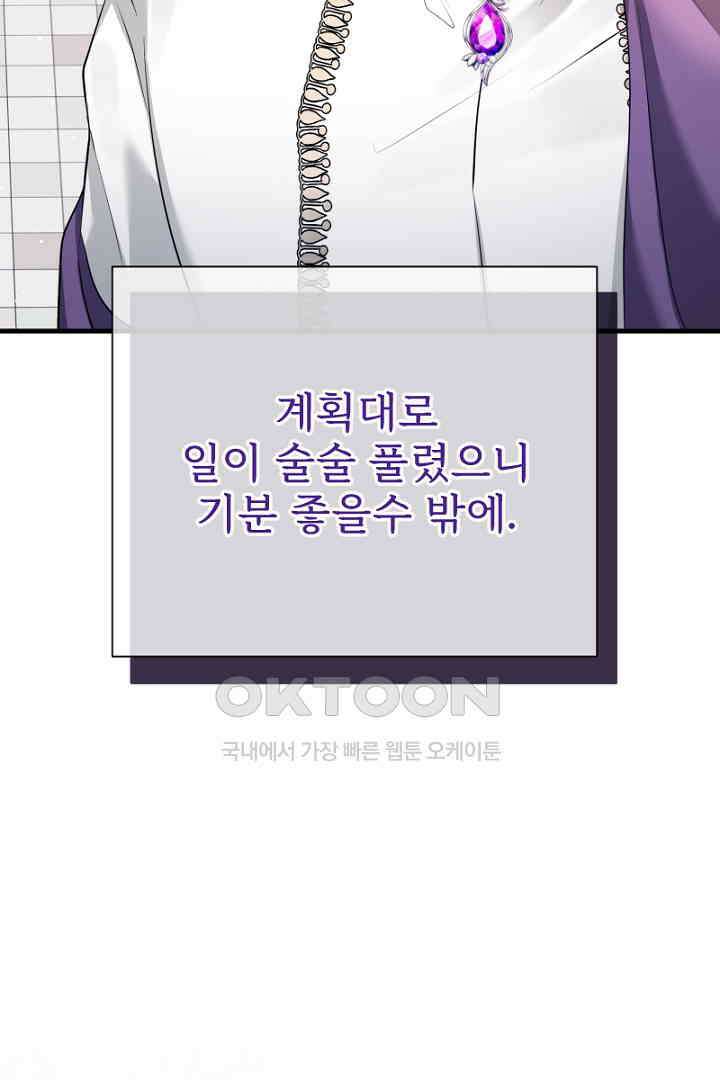 심장에 피는 독화 54화 35
