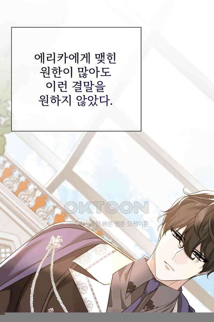 심장에 피는 독화 54화 36