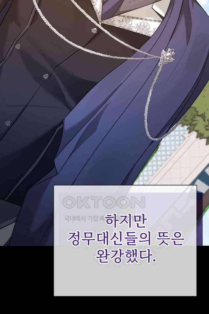 심장에 피는 독화 54화 37