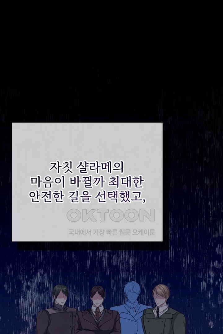 심장에 피는 독화 54화 38