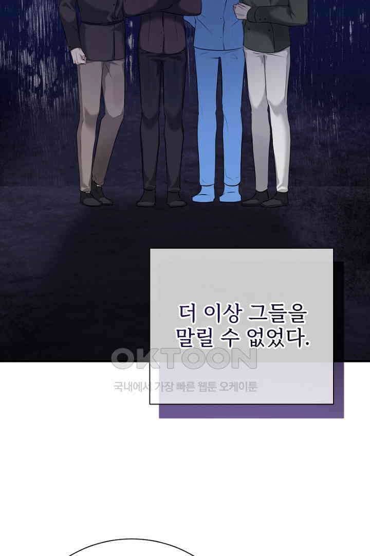 심장에 피는 독화 54화 39