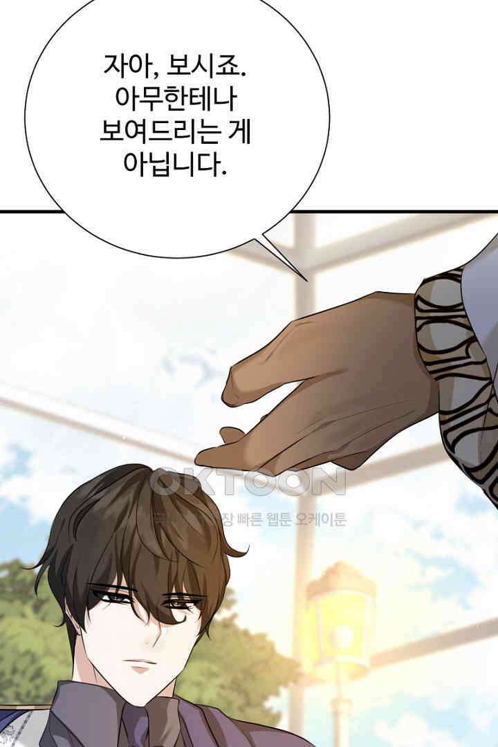 심장에 피는 독화 54화 40