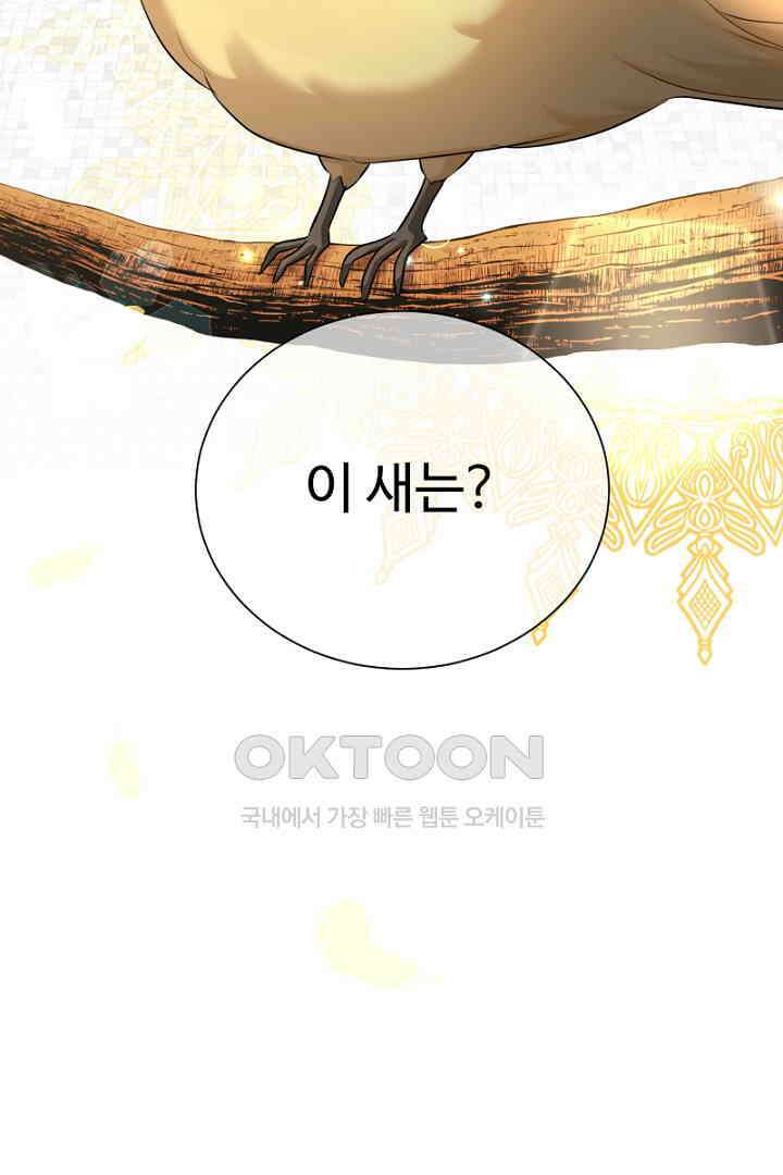 심장에 피는 독화 54화 44