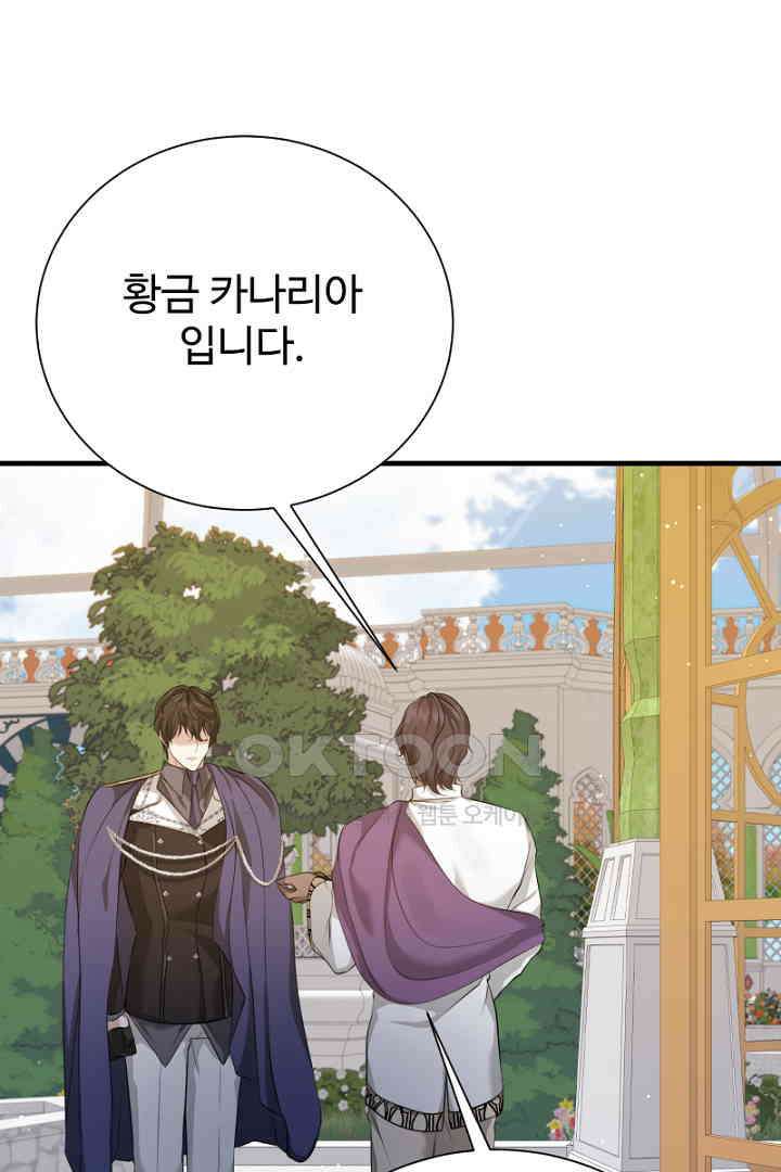 심장에 피는 독화 54화 45