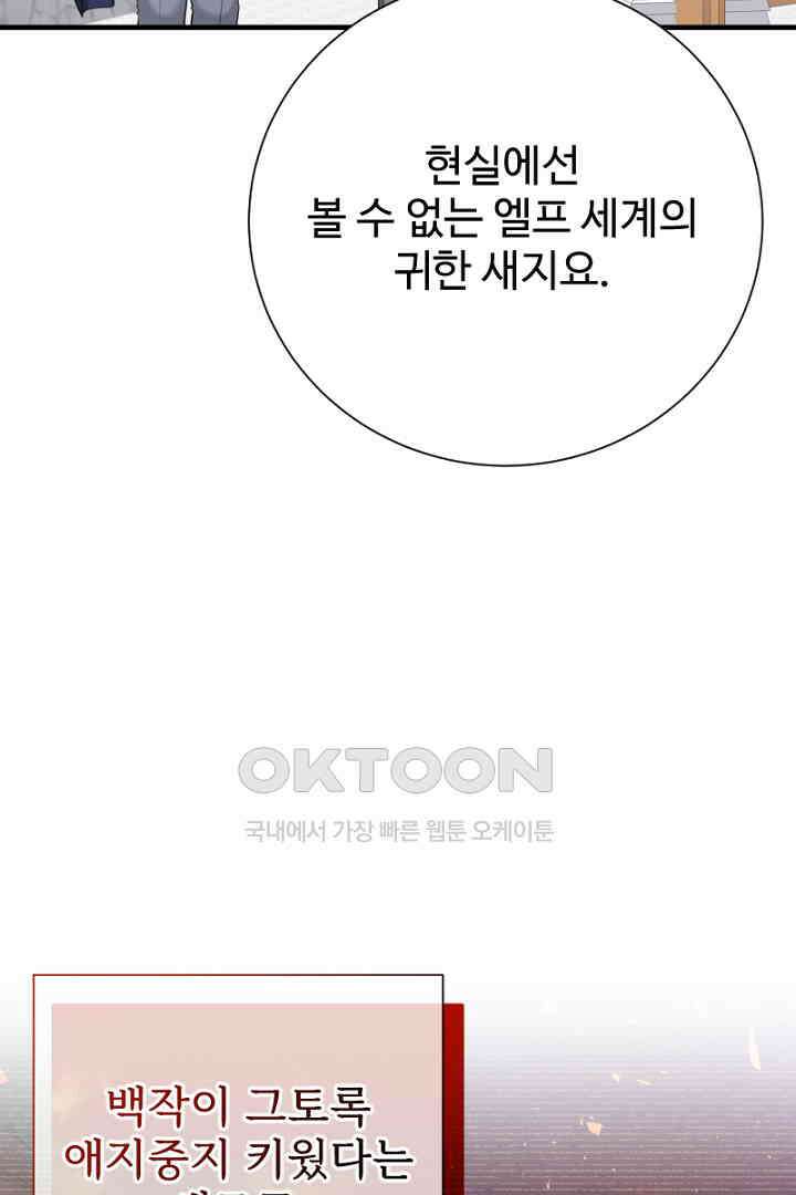심장에 피는 독화 54화 46
