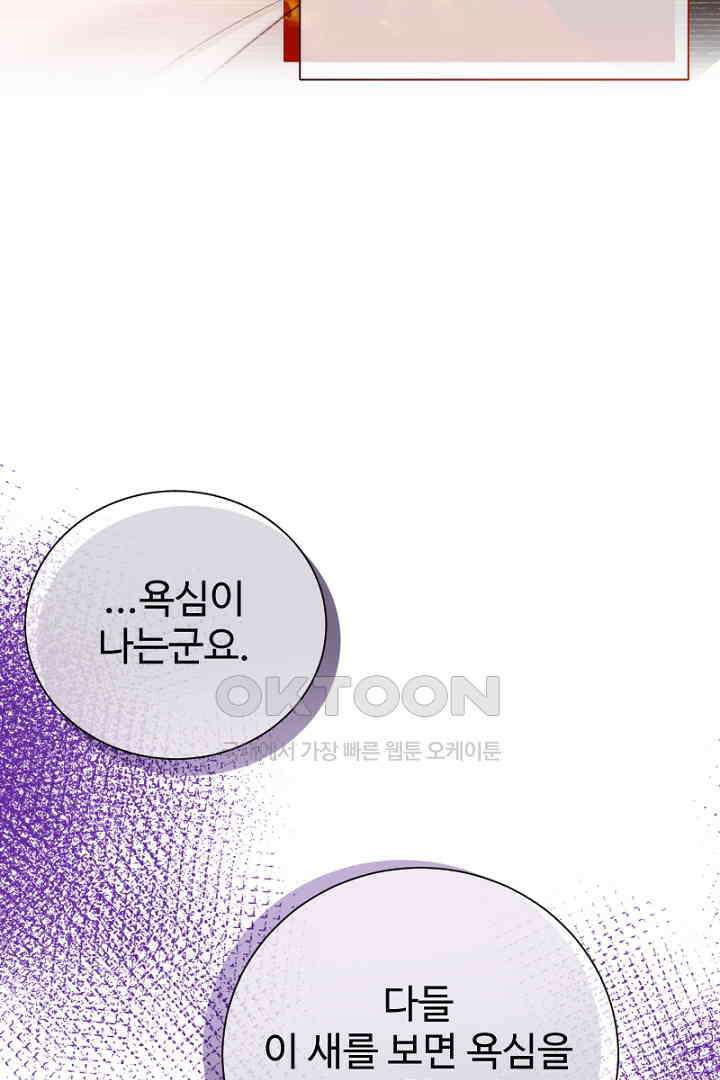 심장에 피는 독화 54화 48
