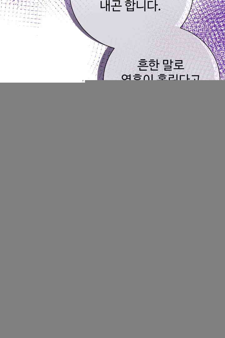 심장에 피는 독화 54화 49