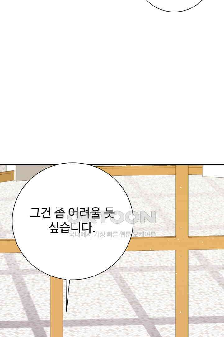 심장에 피는 독화 54화 51