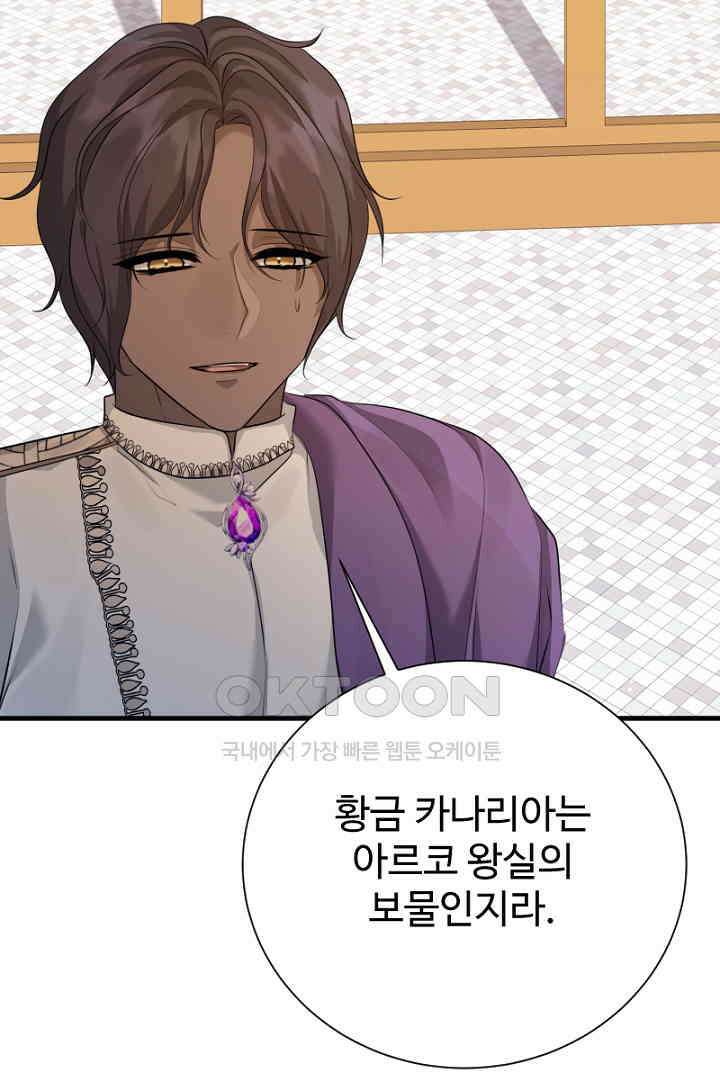 심장에 피는 독화 54화 52