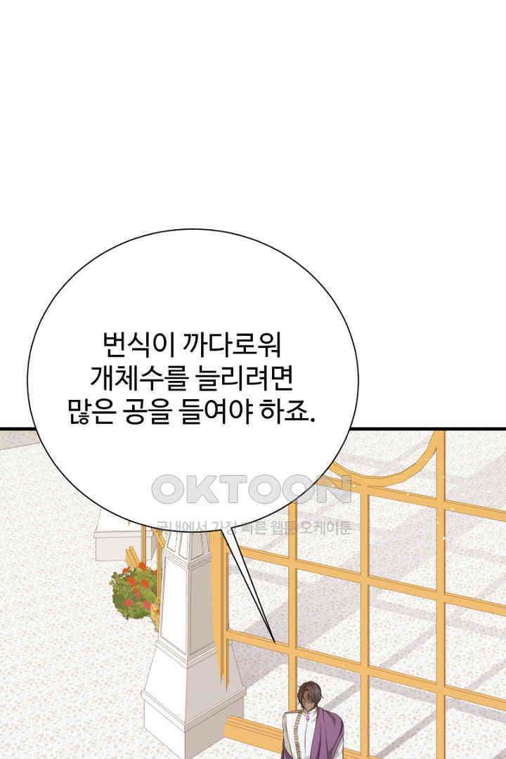 심장에 피는 독화 54화 53