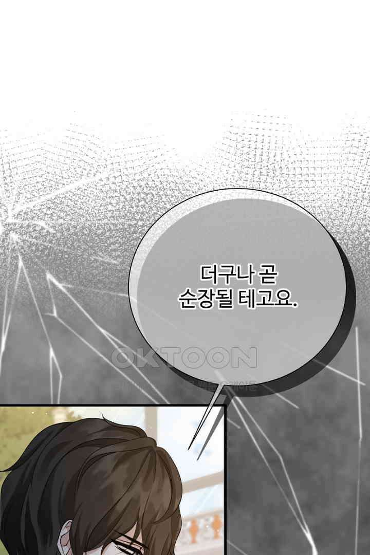심장에 피는 독화 54화 55
