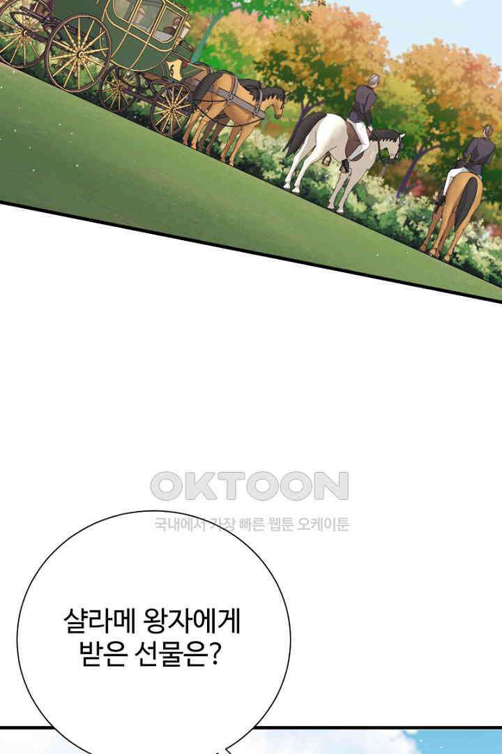심장에 피는 독화 54화 59