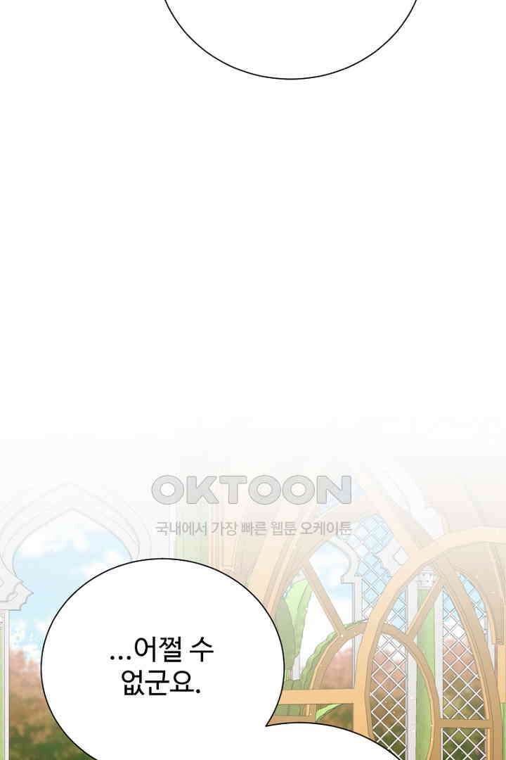 심장에 피는 독화 54화 61