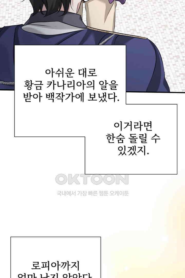 심장에 피는 독화 54화 63