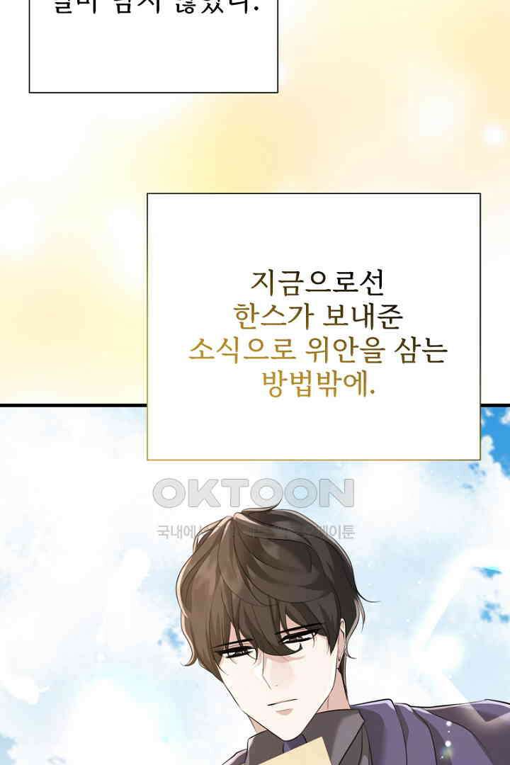 심장에 피는 독화 54화 64