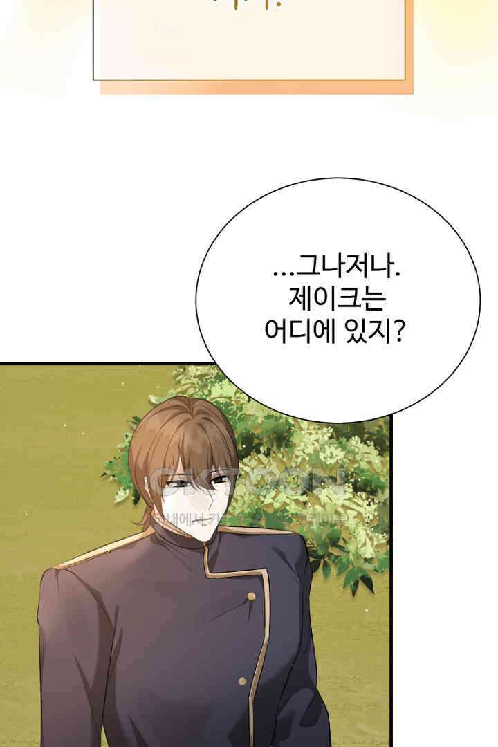 심장에 피는 독화 54화 66