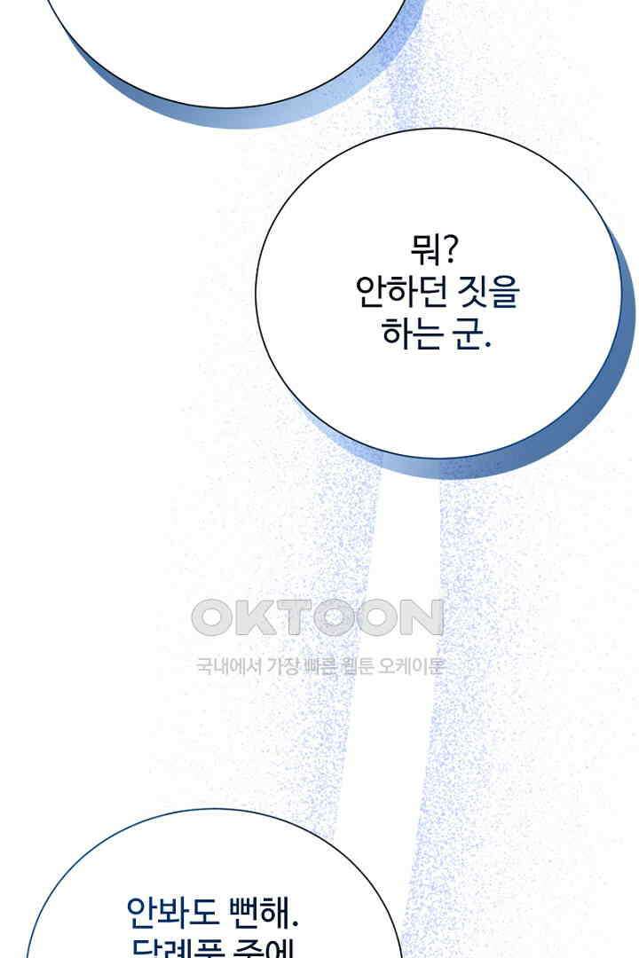 심장에 피는 독화 54화 68