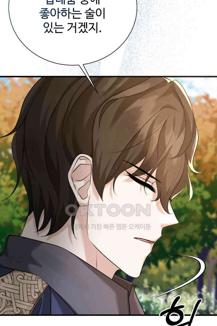 심장에 피는 독화 54화 69