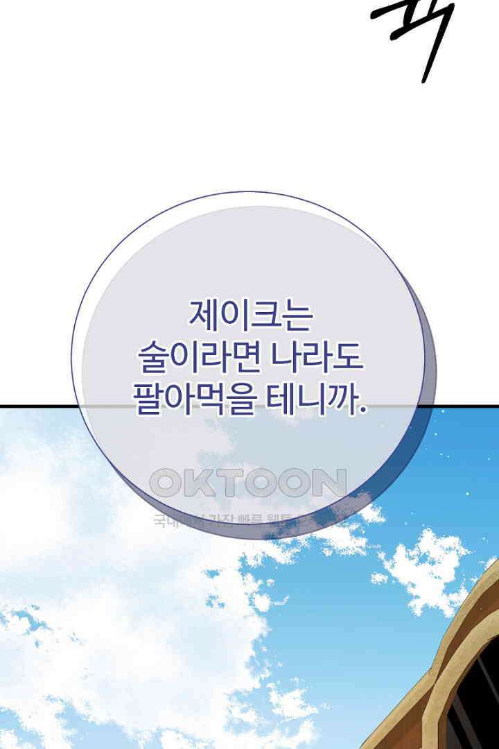 심장에 피는 독화 54화 70