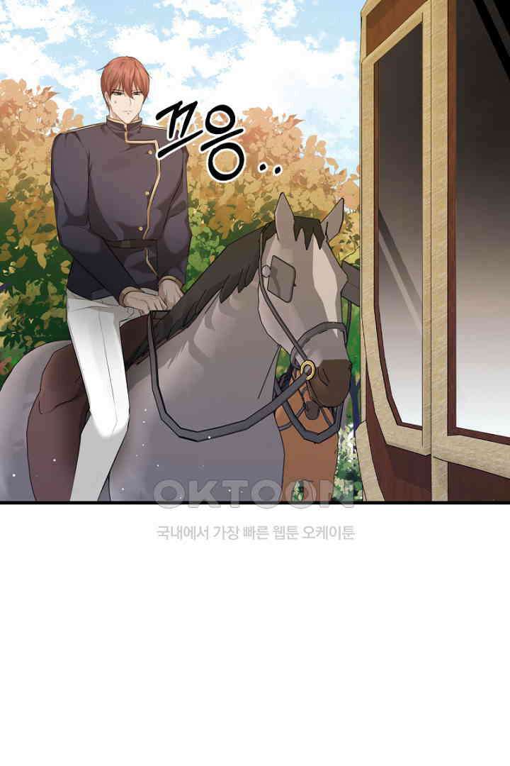 심장에 피는 독화 54화 71