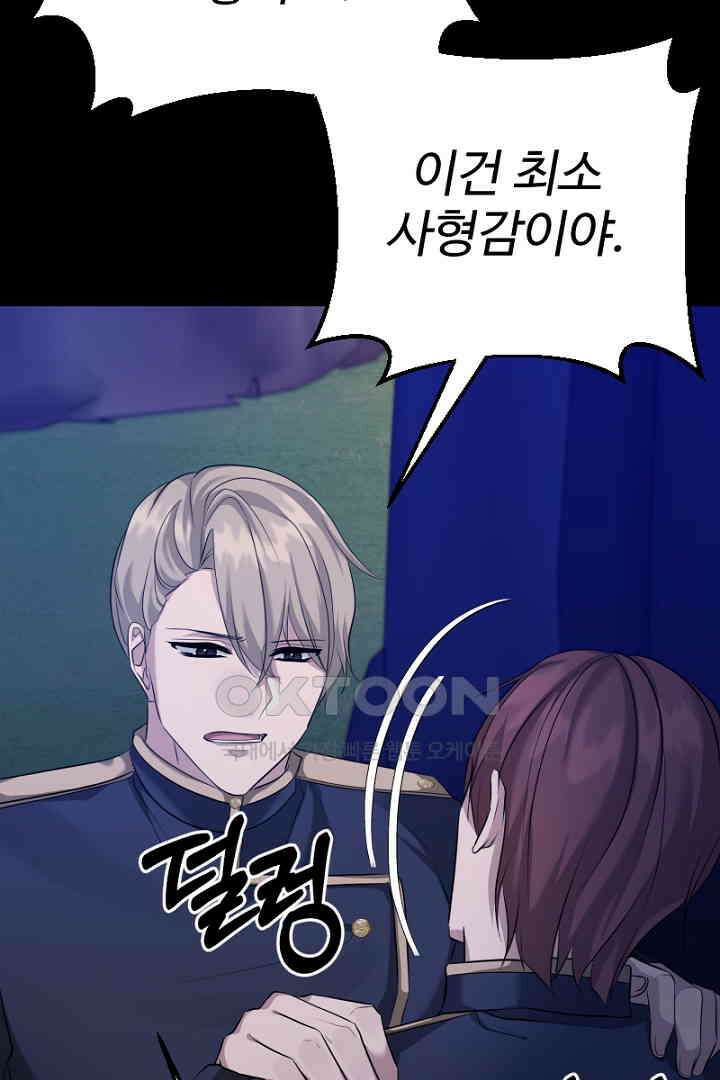 심장에 피는 독화 54화 74