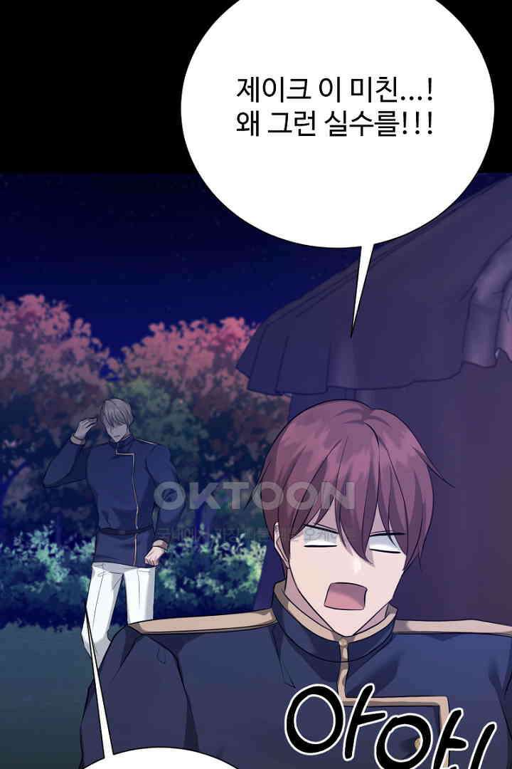 심장에 피는 독화 54화 76