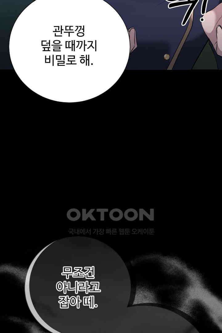 심장에 피는 독화 54화 77