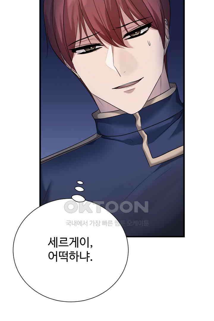 심장에 피는 독화 54화 79