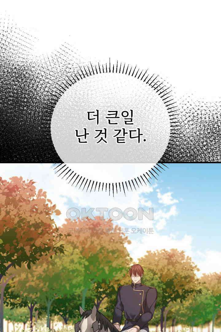심장에 피는 독화 54화 80