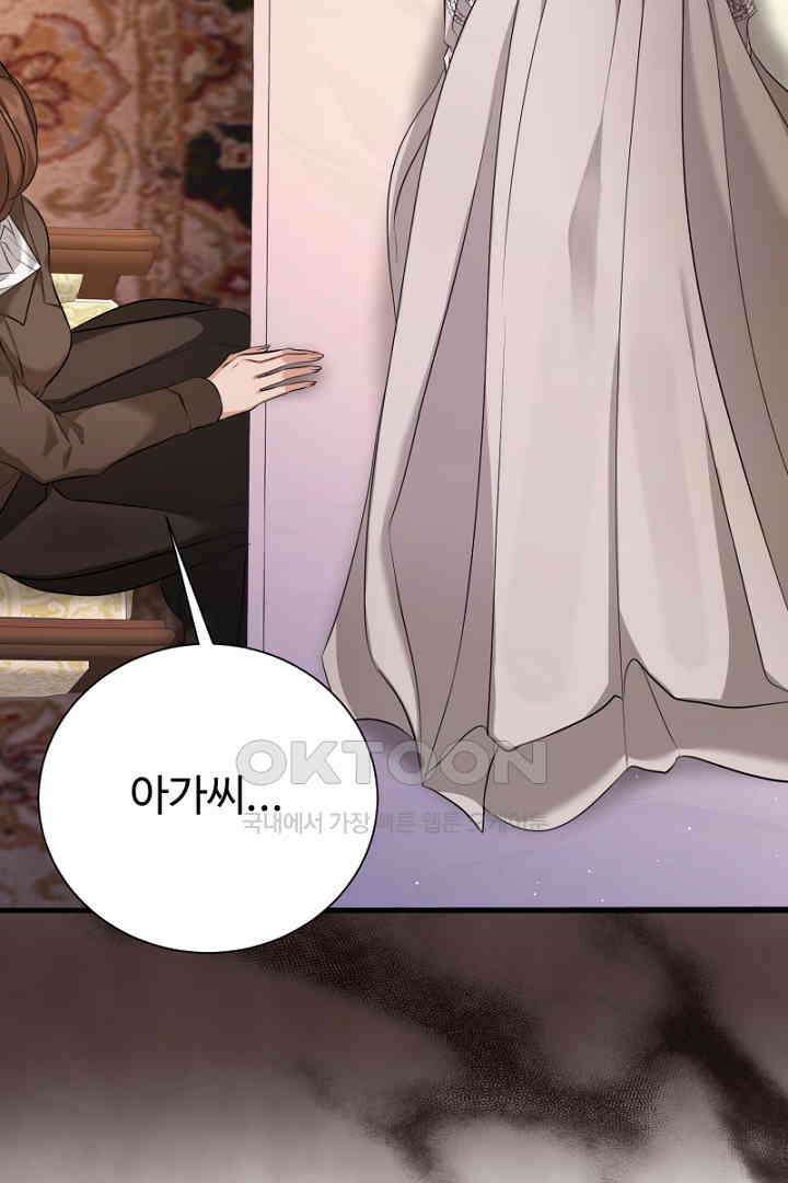 심장에 피는 독화 54화 86