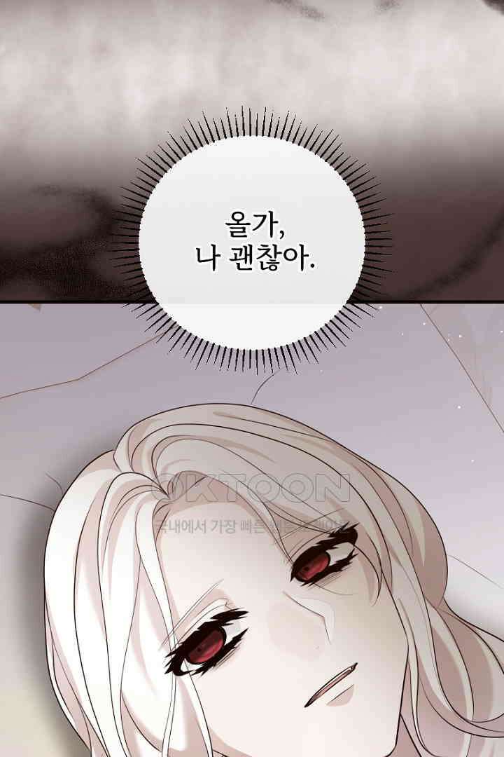 심장에 피는 독화 54화 87