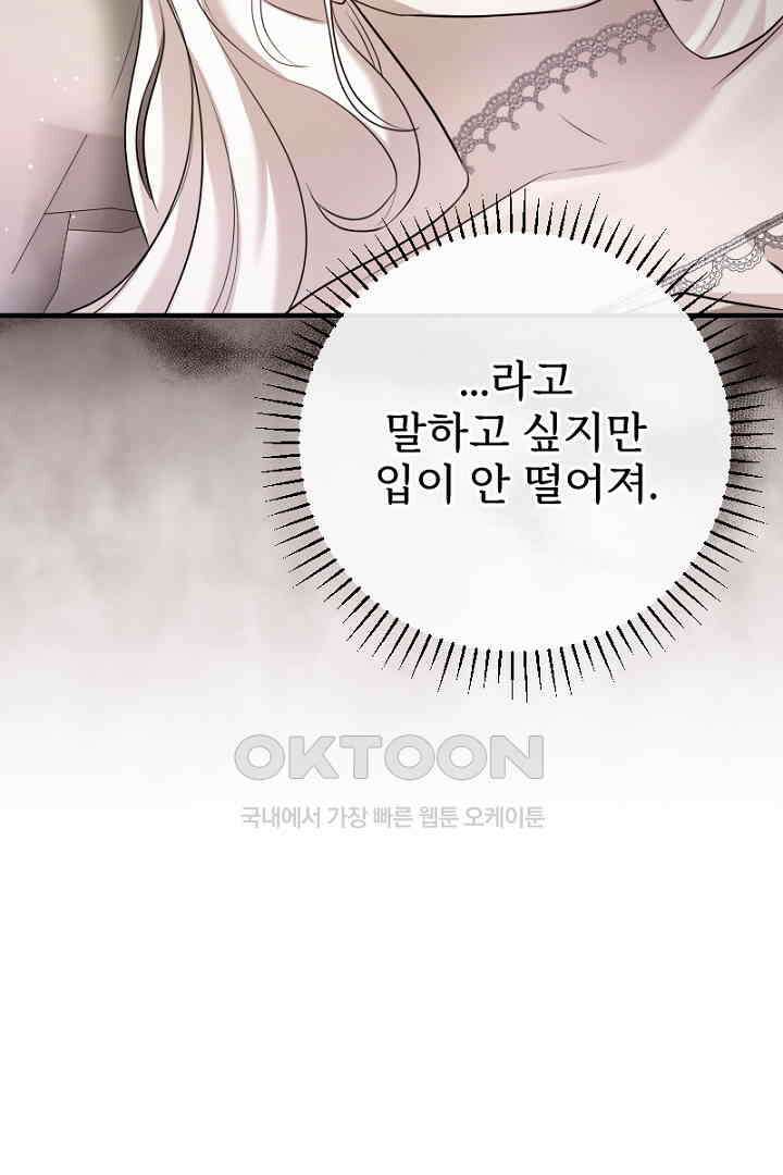 심장에 피는 독화 54화 88