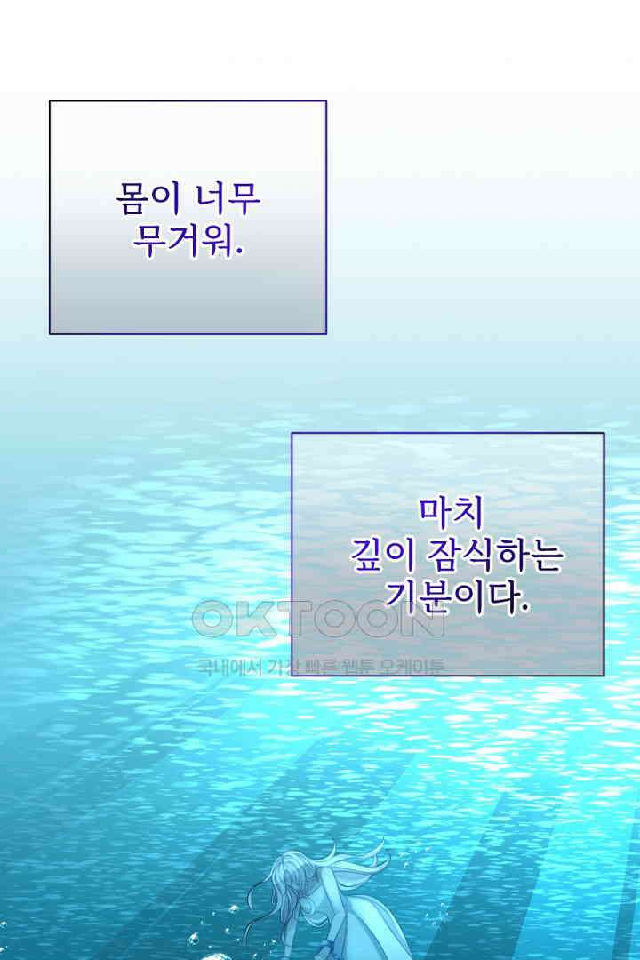 심장에 피는 독화 54화 89