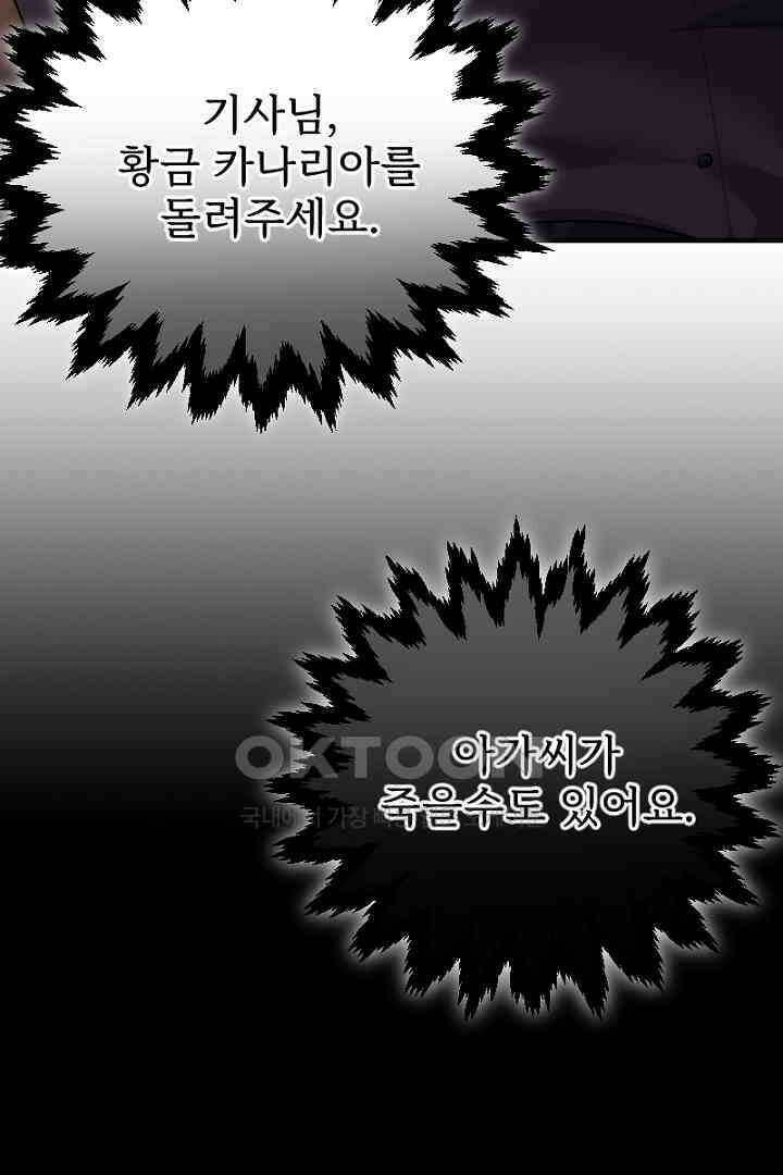 심장에 피는 독화 54화 93