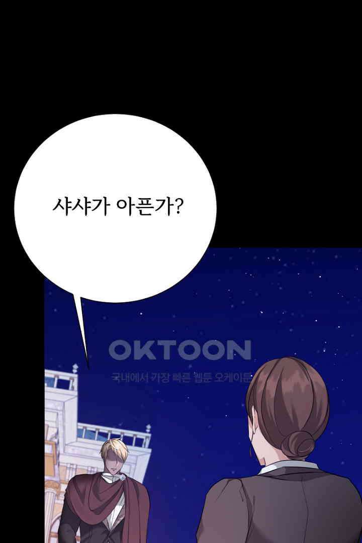 심장에 피는 독화 54화 94