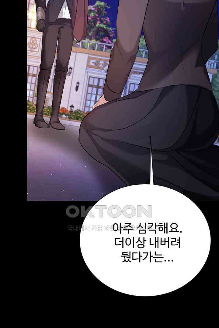 심장에 피는 독화 54화 95