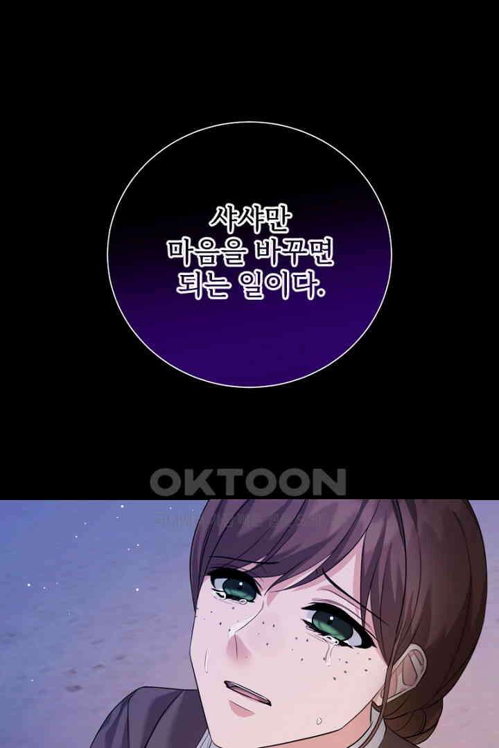 심장에 피는 독화 54화 96