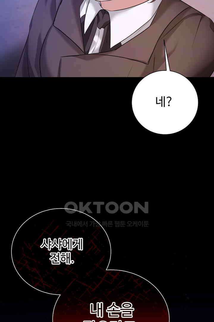 심장에 피는 독화 54화 97