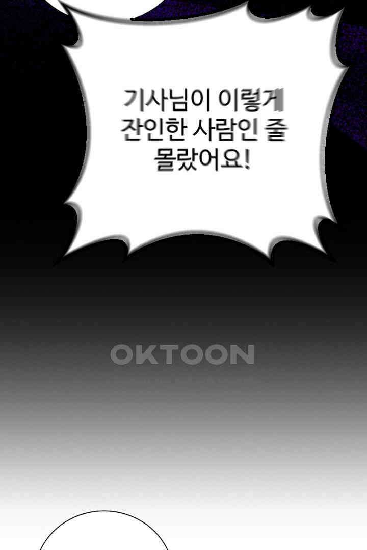 심장에 피는 독화 54화 100