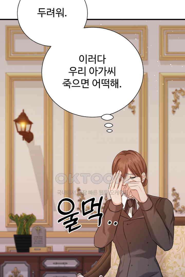 심장에 피는 독화 54화 101