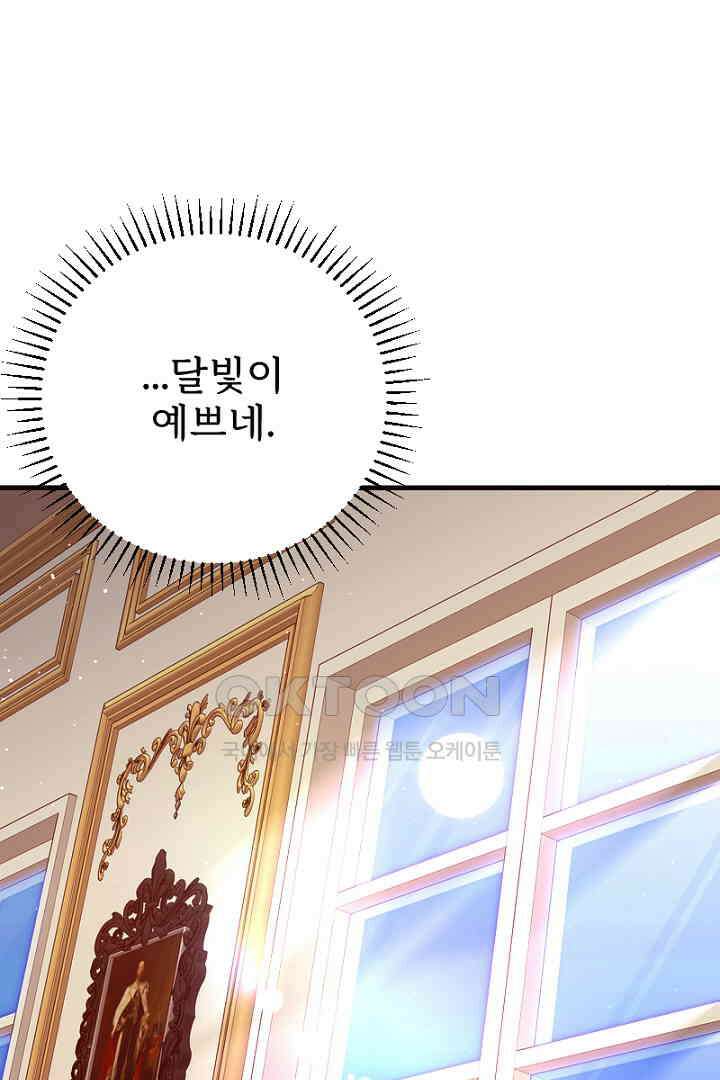 심장에 피는 독화 54화 104