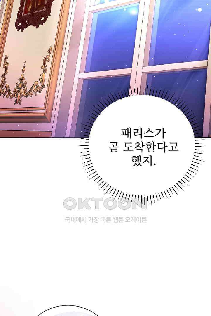 심장에 피는 독화 54화 105