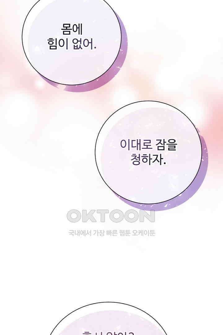 심장에 피는 독화 54화 106