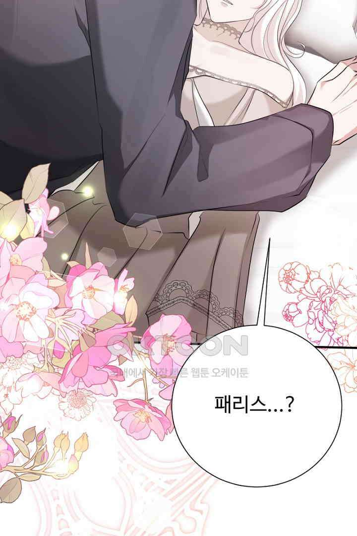 심장에 피는 독화 54화 109