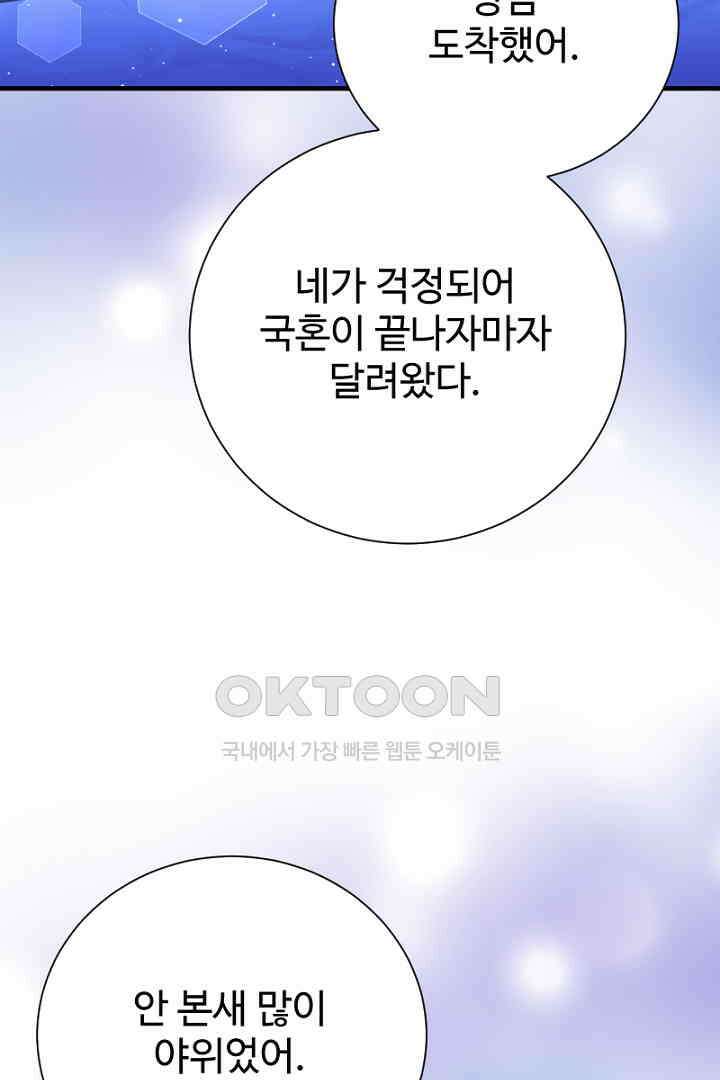 심장에 피는 독화 54화 111