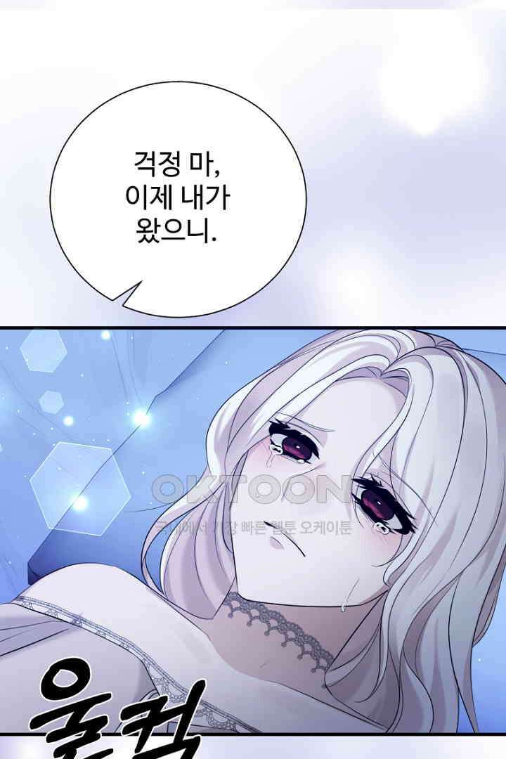 심장에 피는 독화 54화 113
