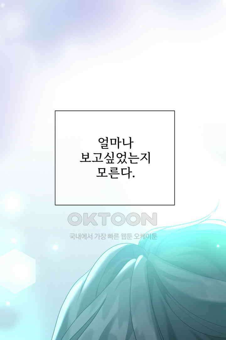심장에 피는 독화 54화 116