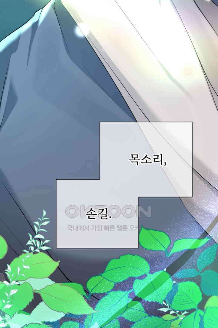 심장에 피는 독화 54화 118