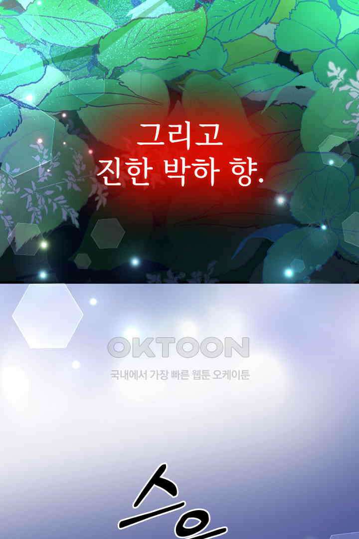 심장에 피는 독화 54화 119